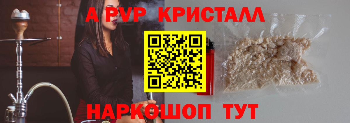 Alpha-PVP крисы CK Сегежа