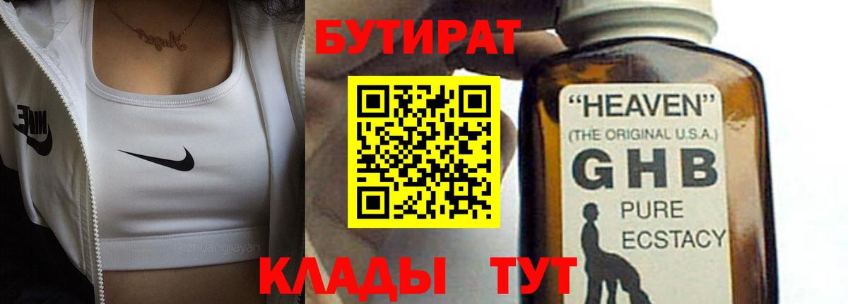 Бутират оксибутират Сегежа