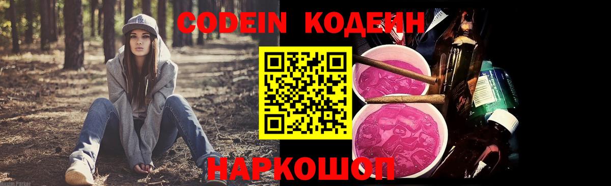 Сегежа  Кодеиновый сироп Lean напиток Lean (лин)  Кодеиновый сироп Lean Purple Drank  Вход с VPN 